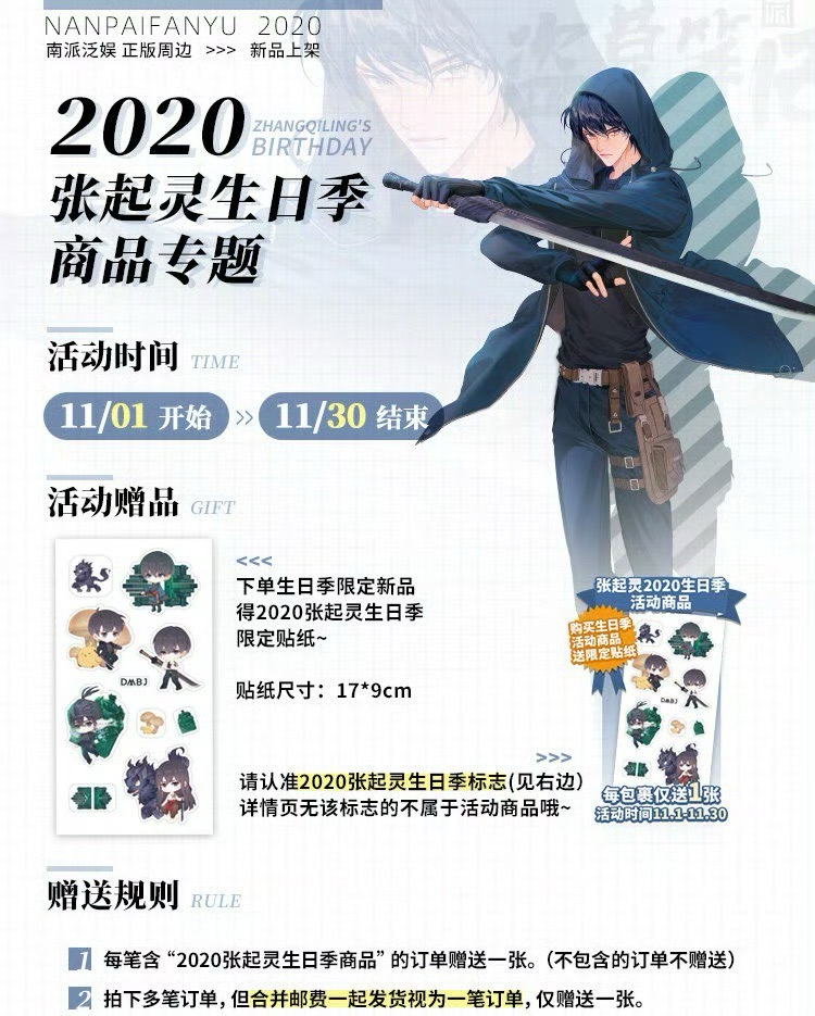 2020張起靈生日季