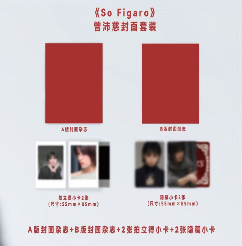SoFigaro曾沛慈封面套裝