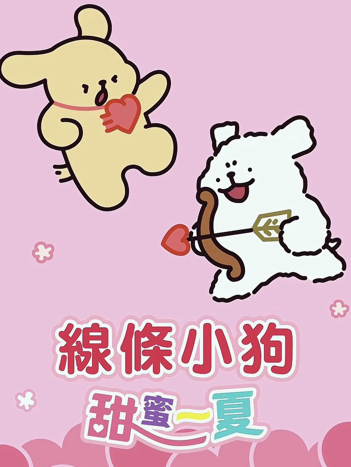 7-11 x 線條小狗甜蜜一夏 聯名周邊