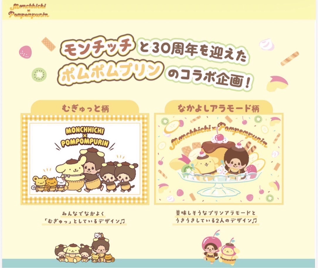 Monchhichi x Pompompurin