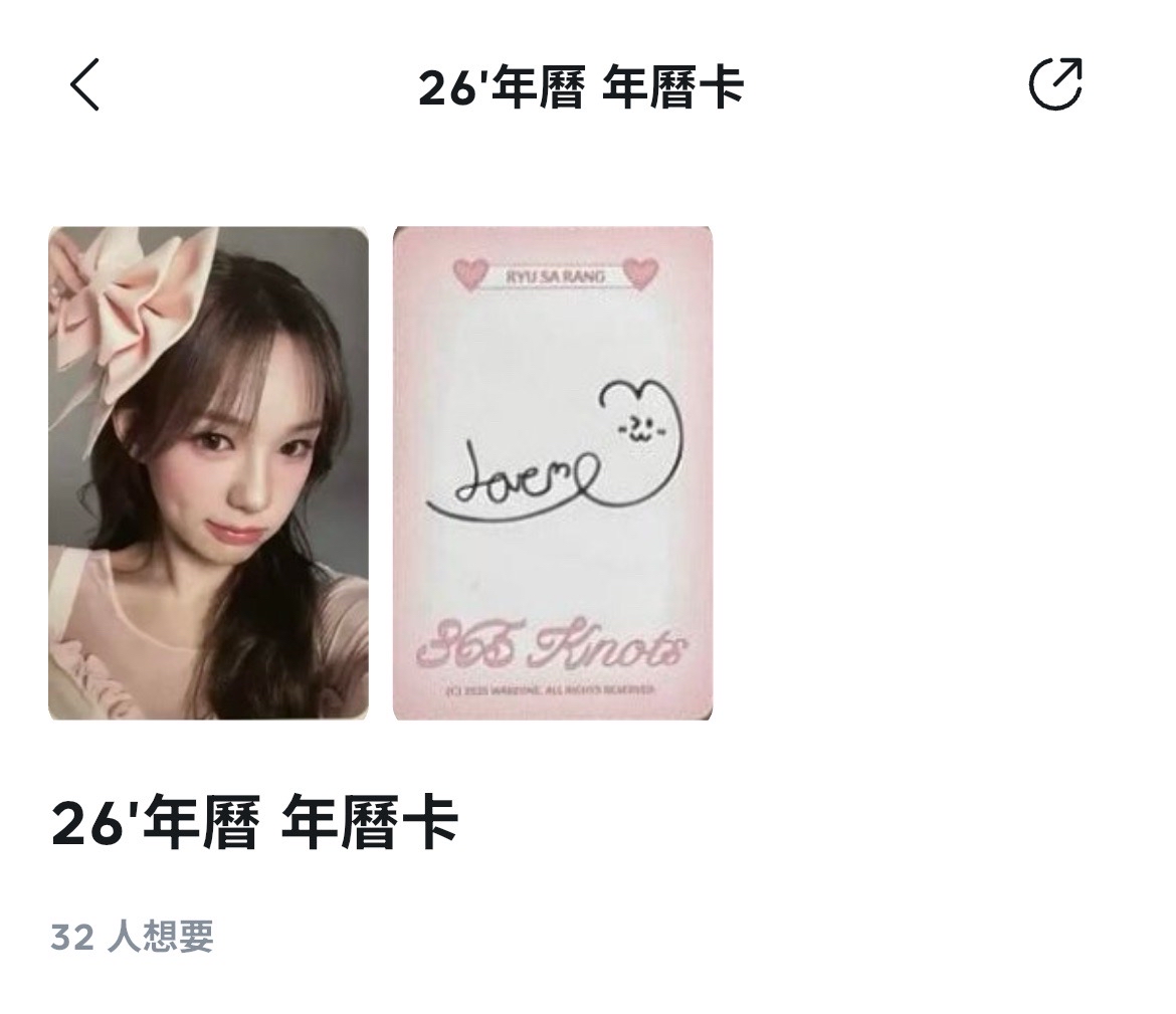 年曆愛+手燈愛