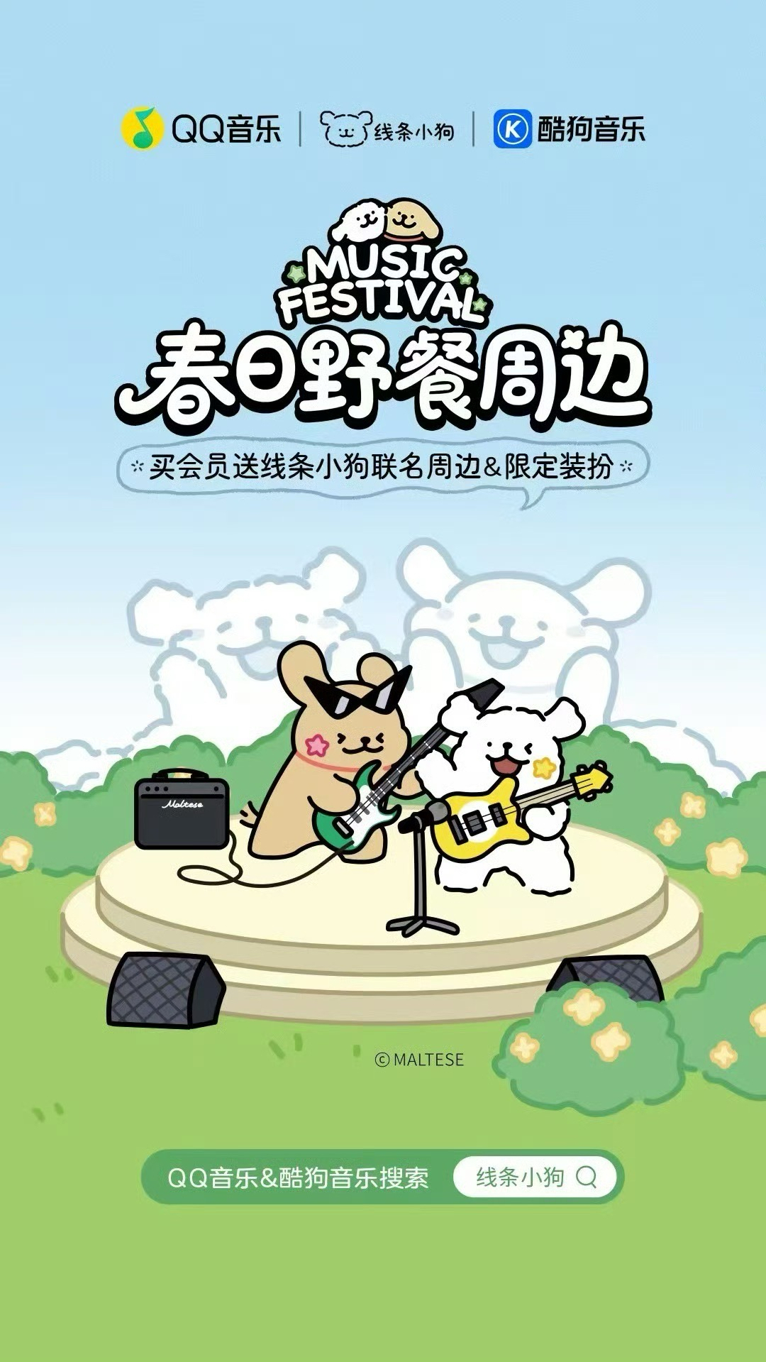 QQ音樂 x 線條小狗