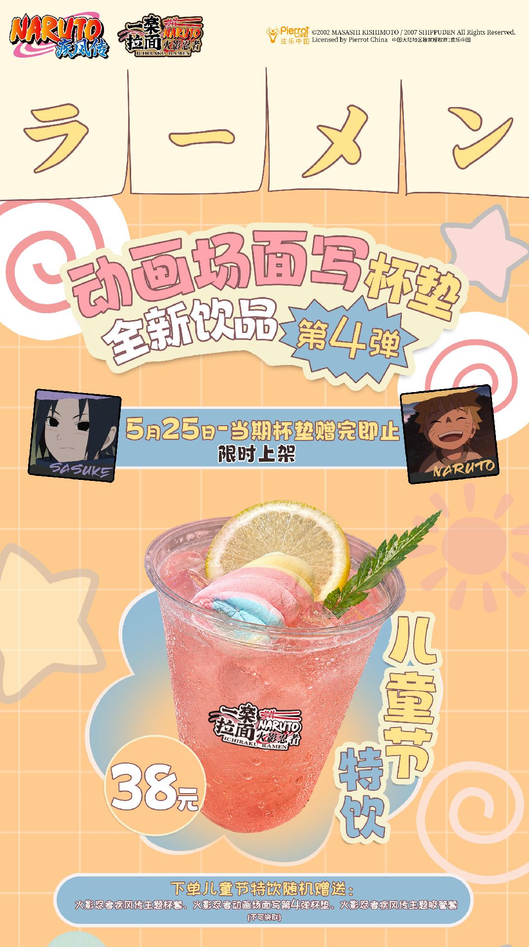 中國限定 動畫場面寫 壓克力杯墊 第四彈
