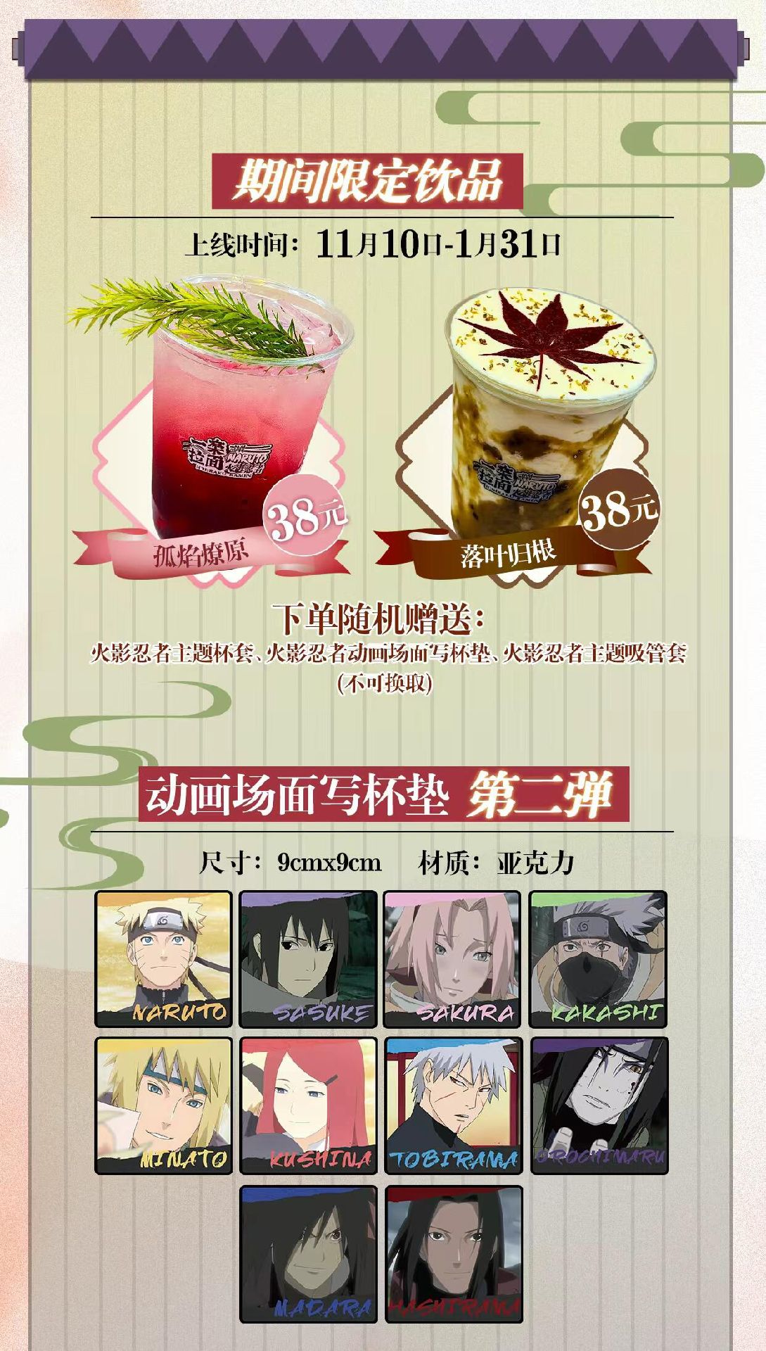 中國限定 動畫場面寫 壓克力杯墊 第二彈