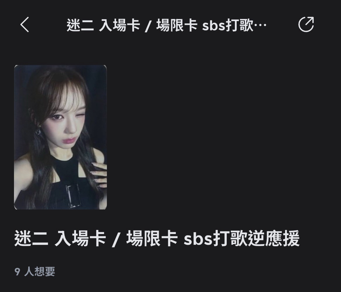 逆應援愛