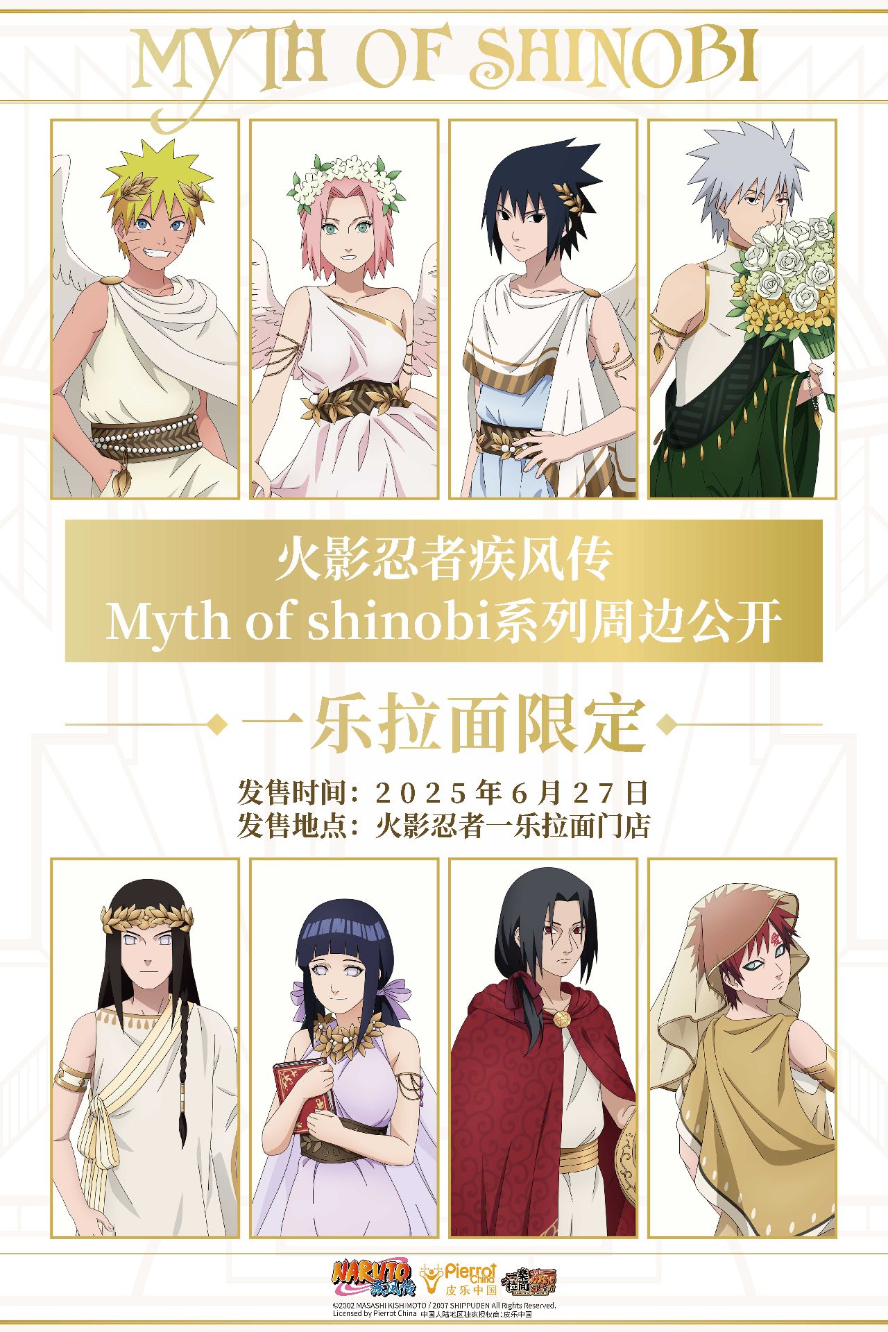 中國限定 MYTH OF SHINOBI