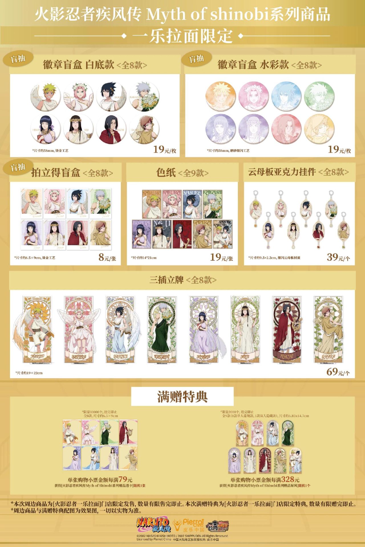 中國限定 MYTH OF SHINOBI