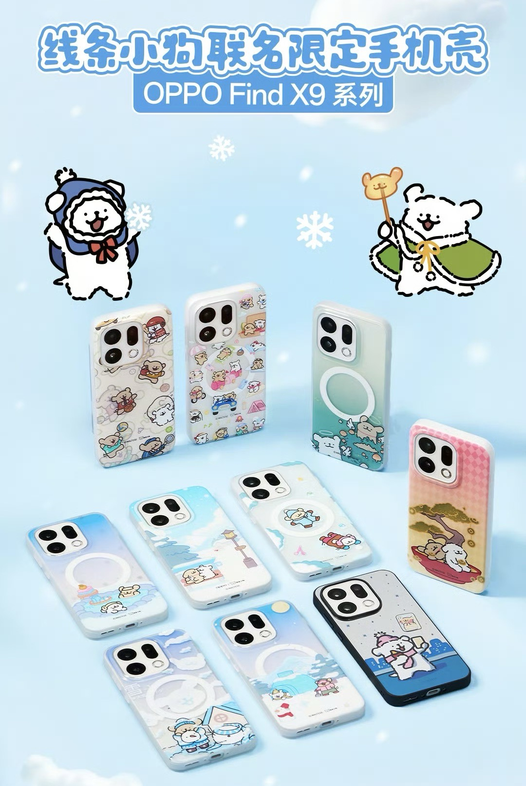 OPPO x 線條小狗
