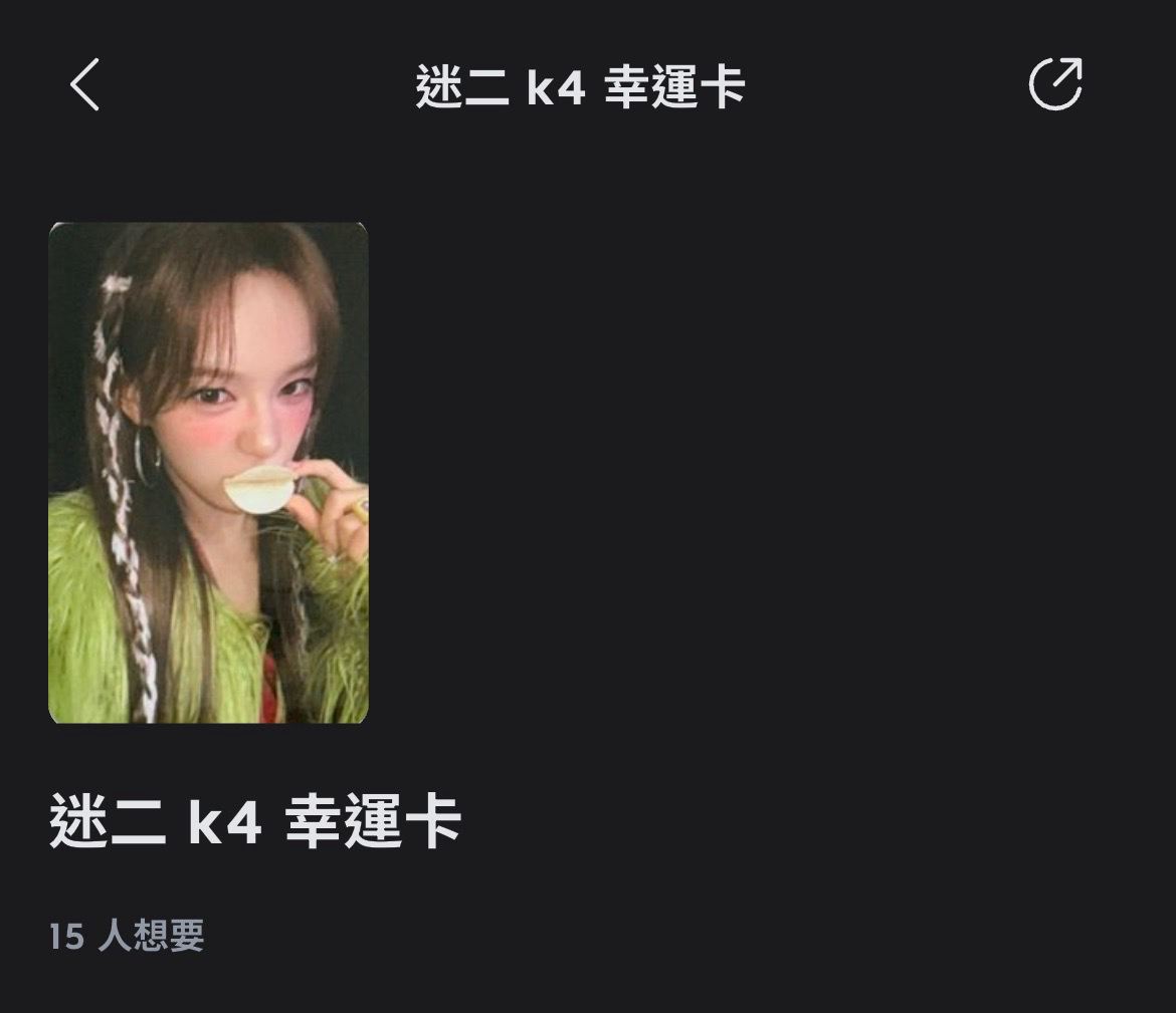 薯片愛（帶賣場隨意一個愛