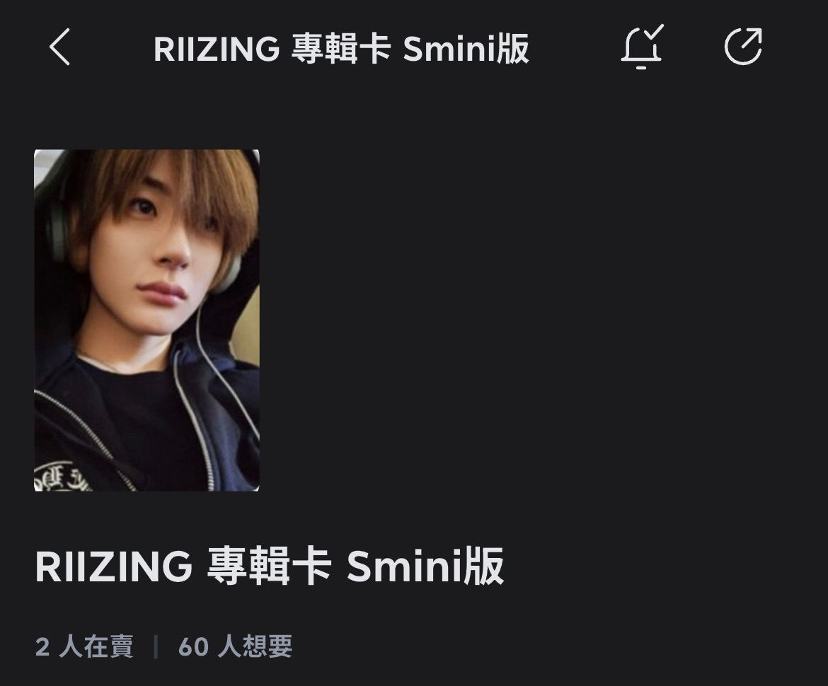 帽踢兩張不拆