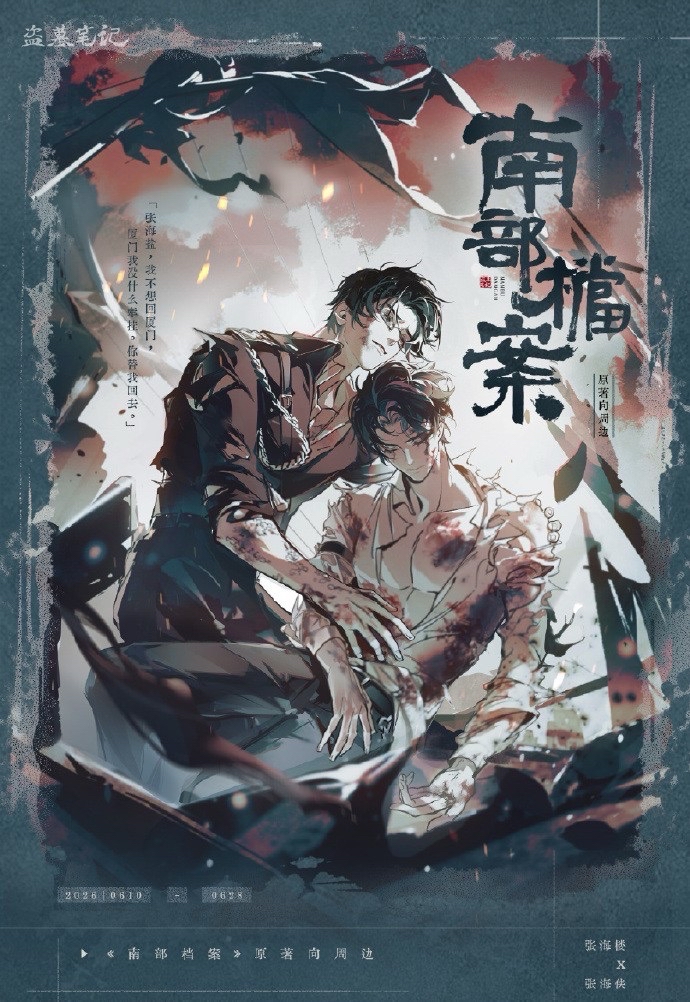 《南部檔案》原著/影集系列