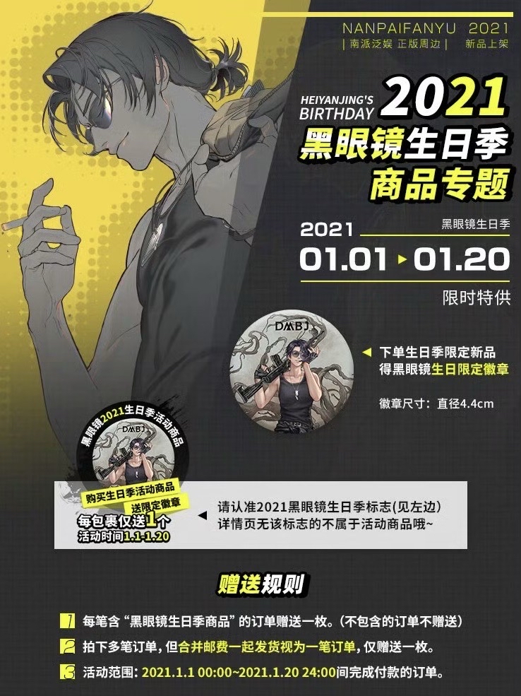 2021黑瞎子生日季