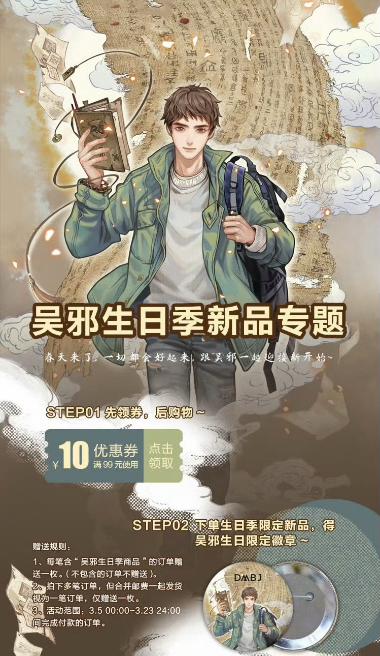 2020吳邪生日季