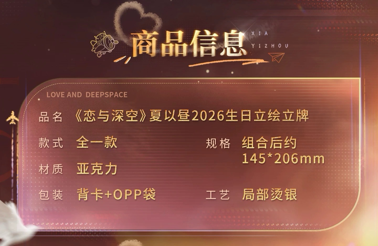 立繪立牌