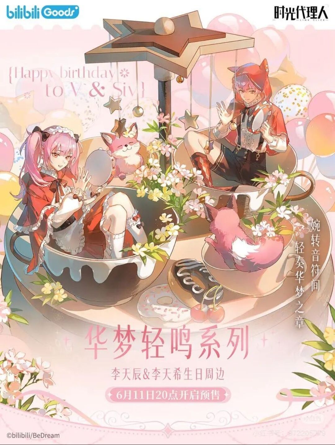 天希天辰生日