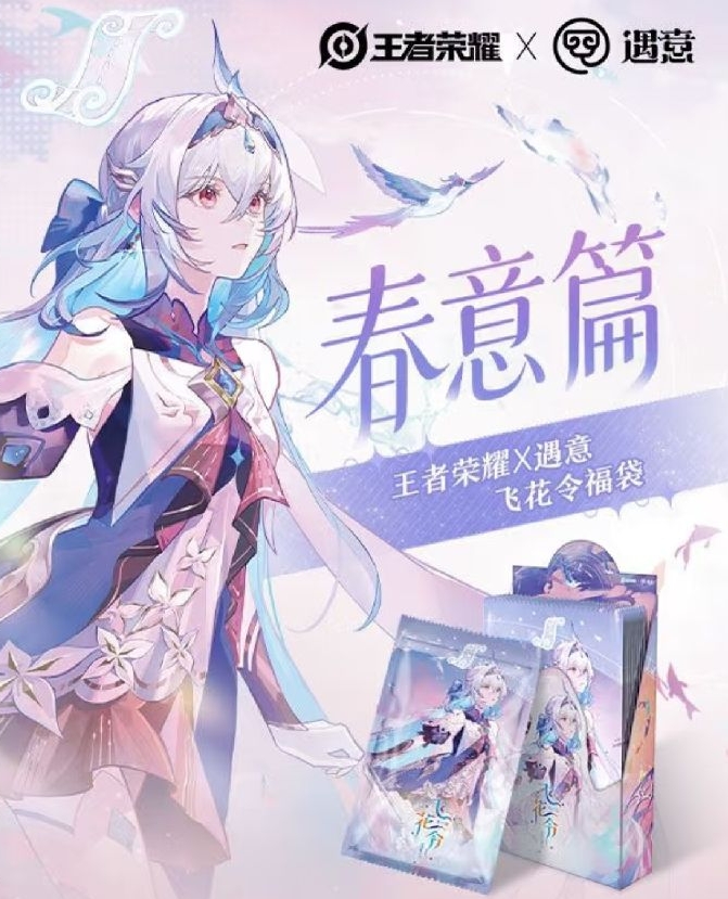 飛花令-春意篇