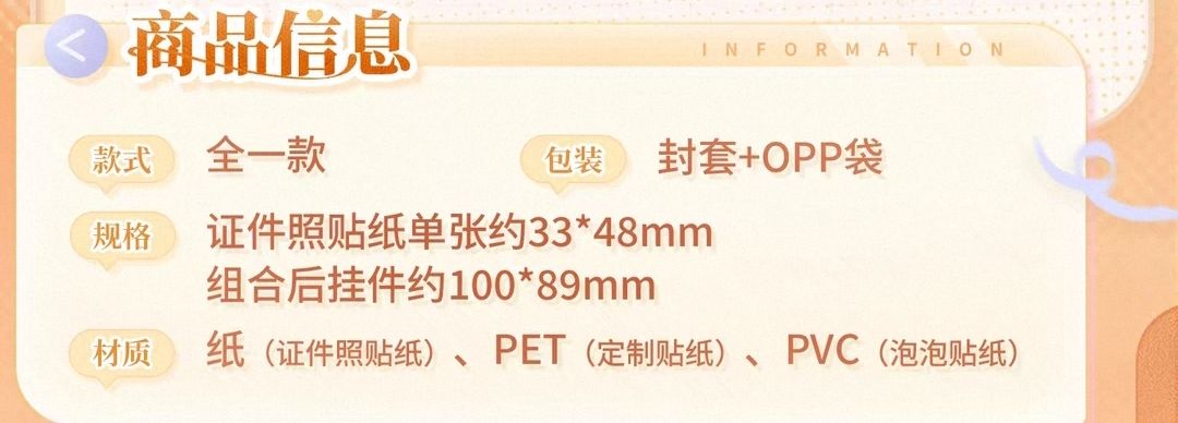 贈品心動證件貼紙組