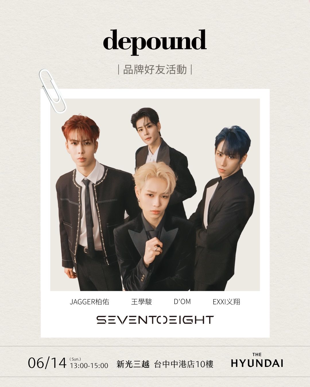 depound 品牌好友活動