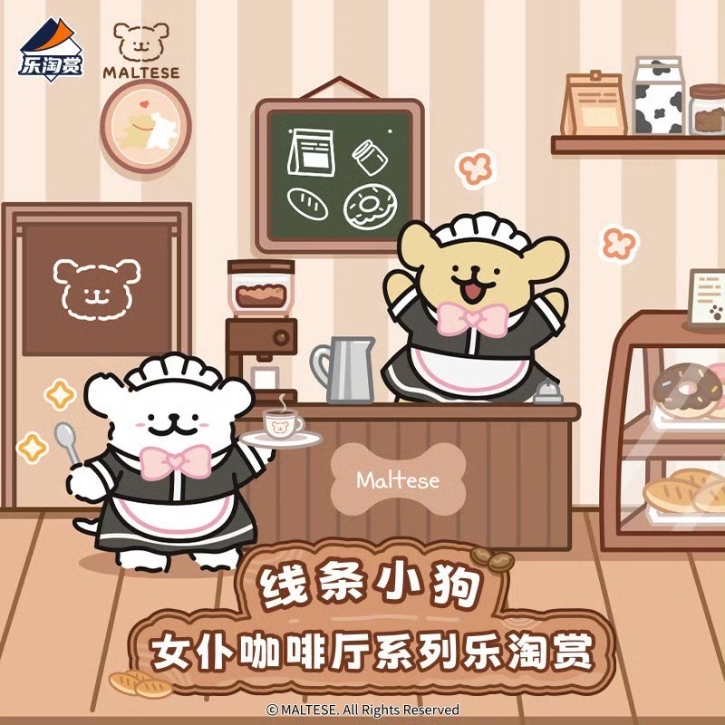線條小狗 女僕咖啡廳樂淘賞