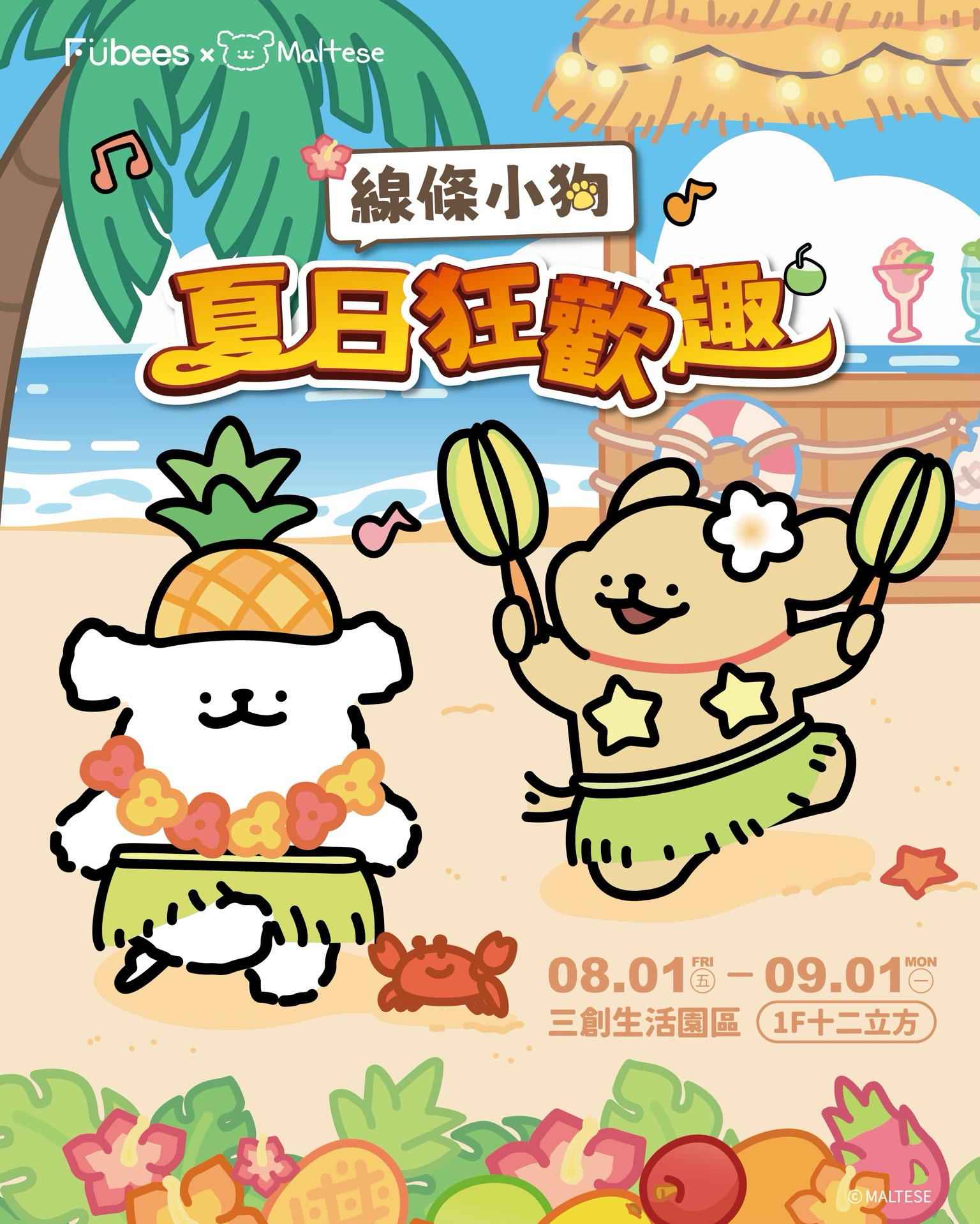 線條小狗夏日狂歡趣 台北快閃店