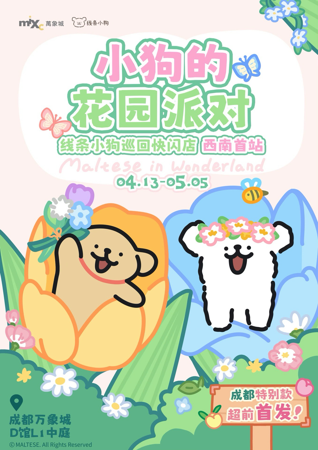 小狗的花園派對 武漢快閃店