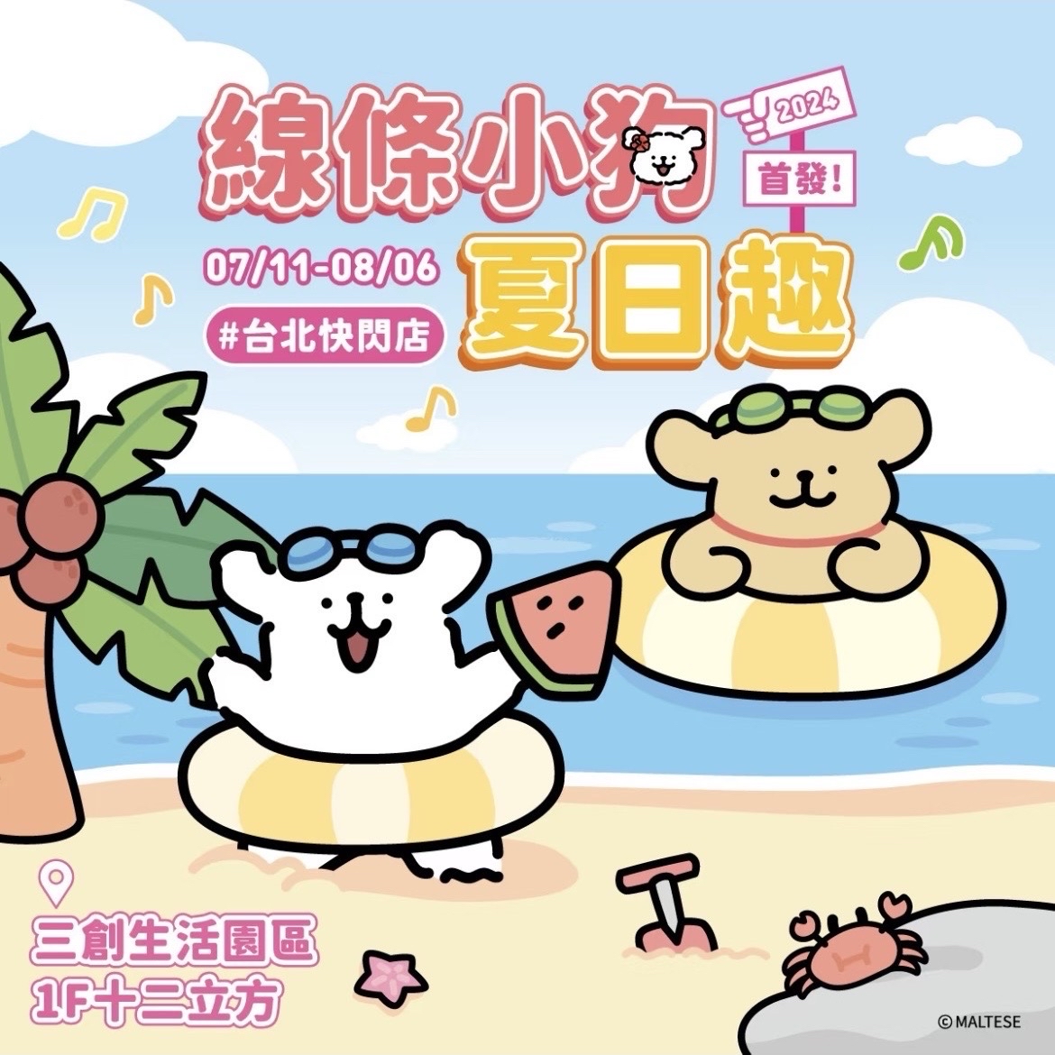 線條小狗夏日趣 台北快閃店