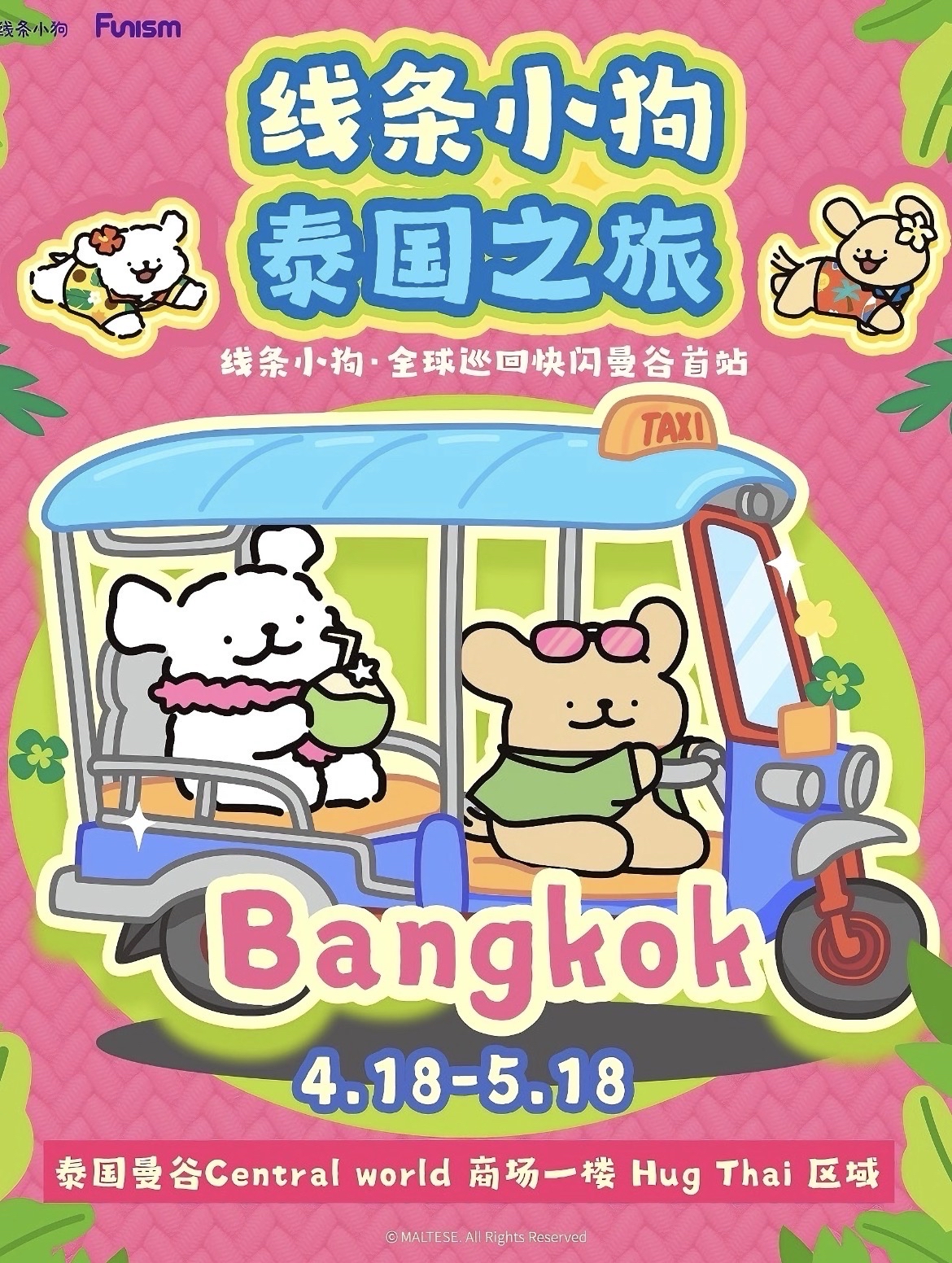 線條小狗泰國之旅