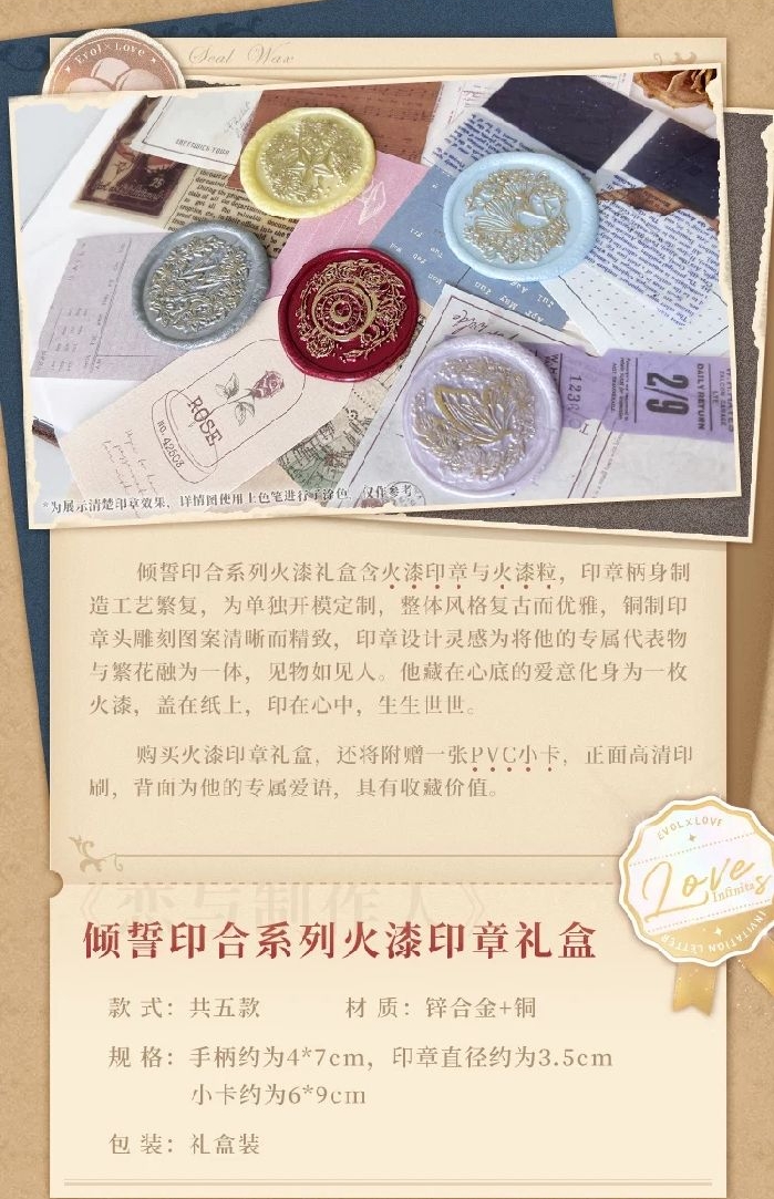 火漆印章禮盒