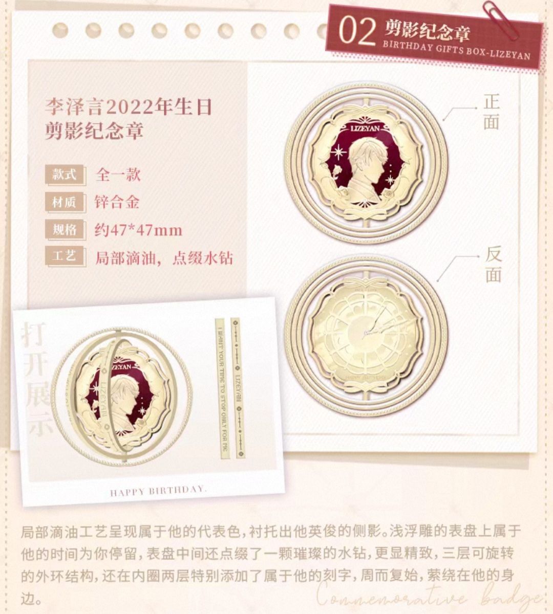 紀念禮盒