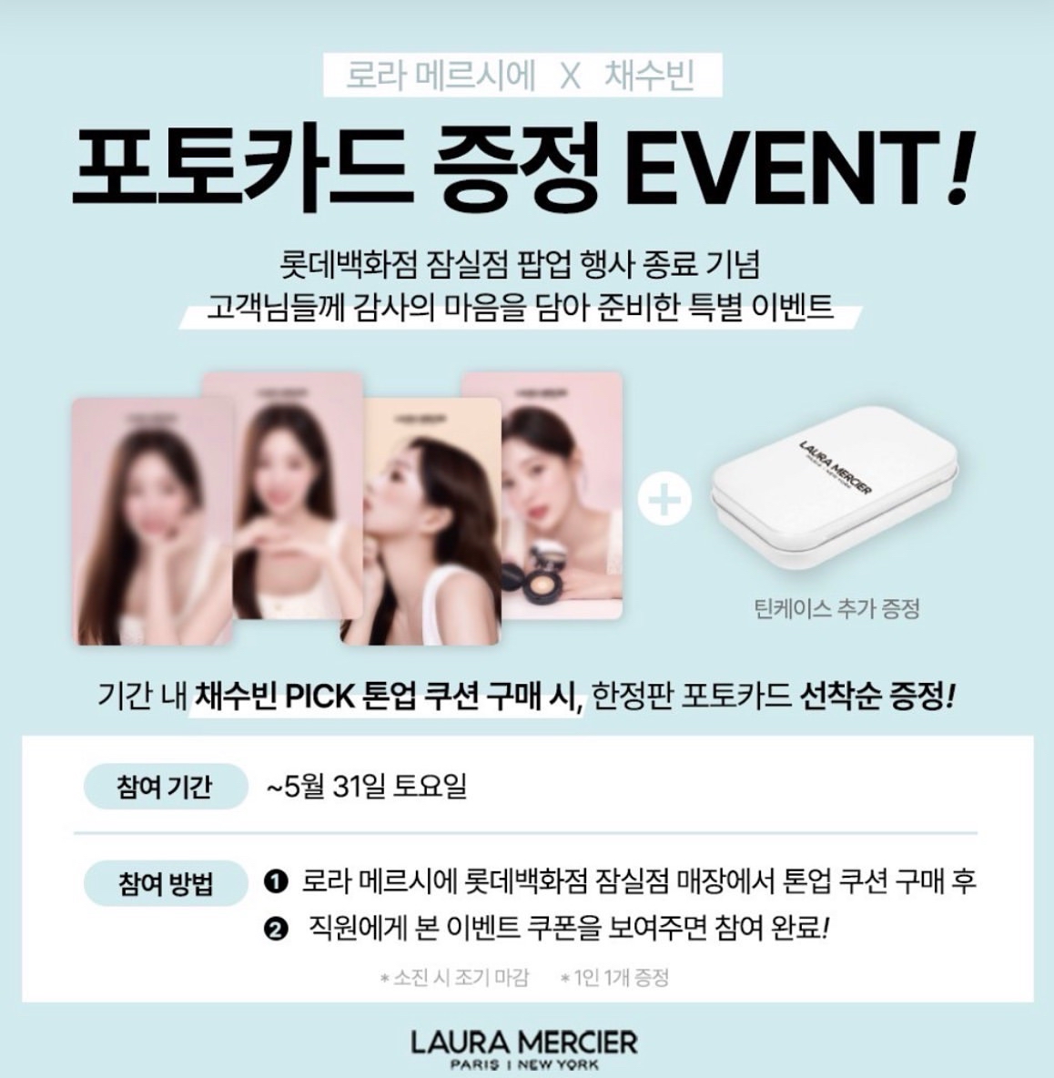 SoobinXLaura Mercier