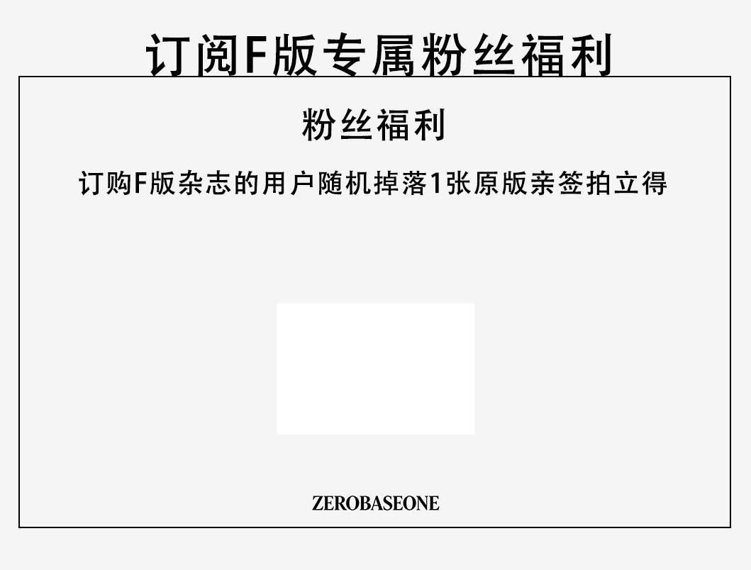 F版 ZEROBASEONE