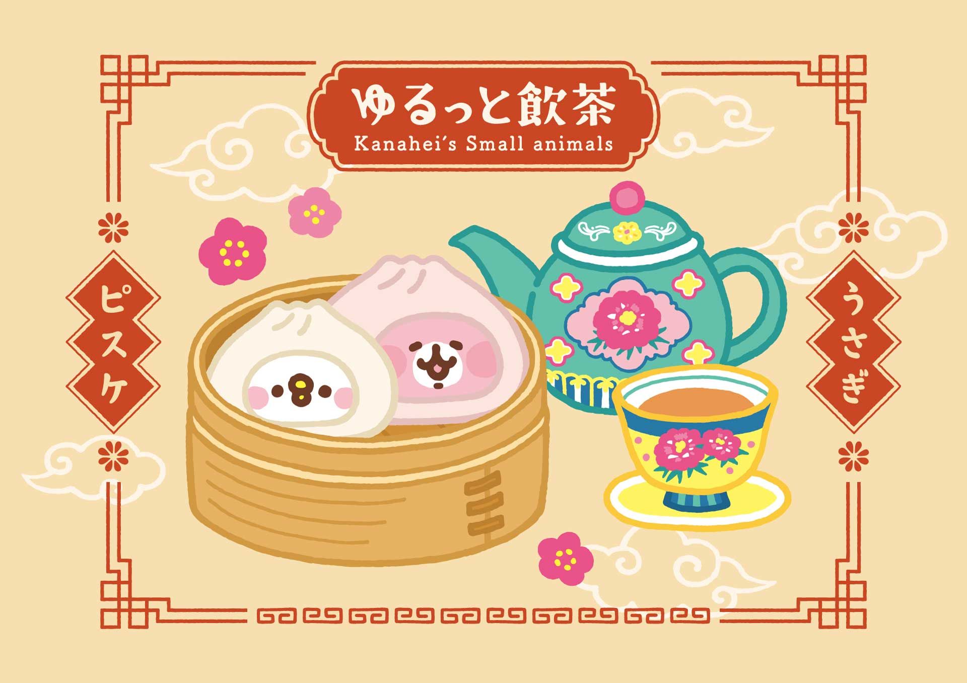 飲茶