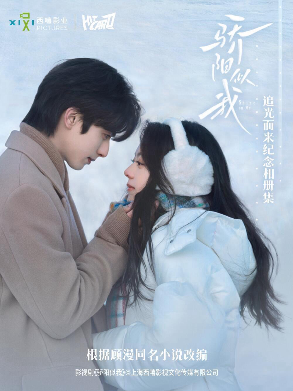 驕陽似我|追光而來紀念相冊集