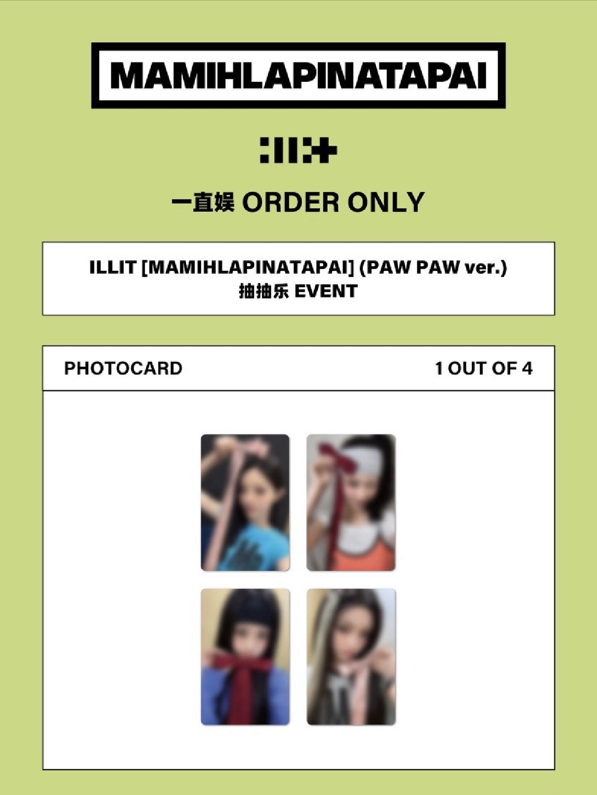 ILLIT yzy 2.0 蝴蝶結 幸運卡 抽選卡 