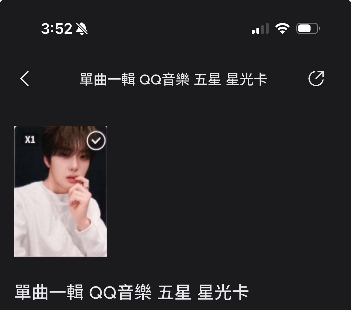 鄭相炫5星卡