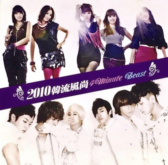 2010 韓流風尚演唱會