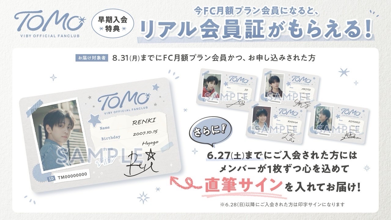 FC TOMO早期入會特典