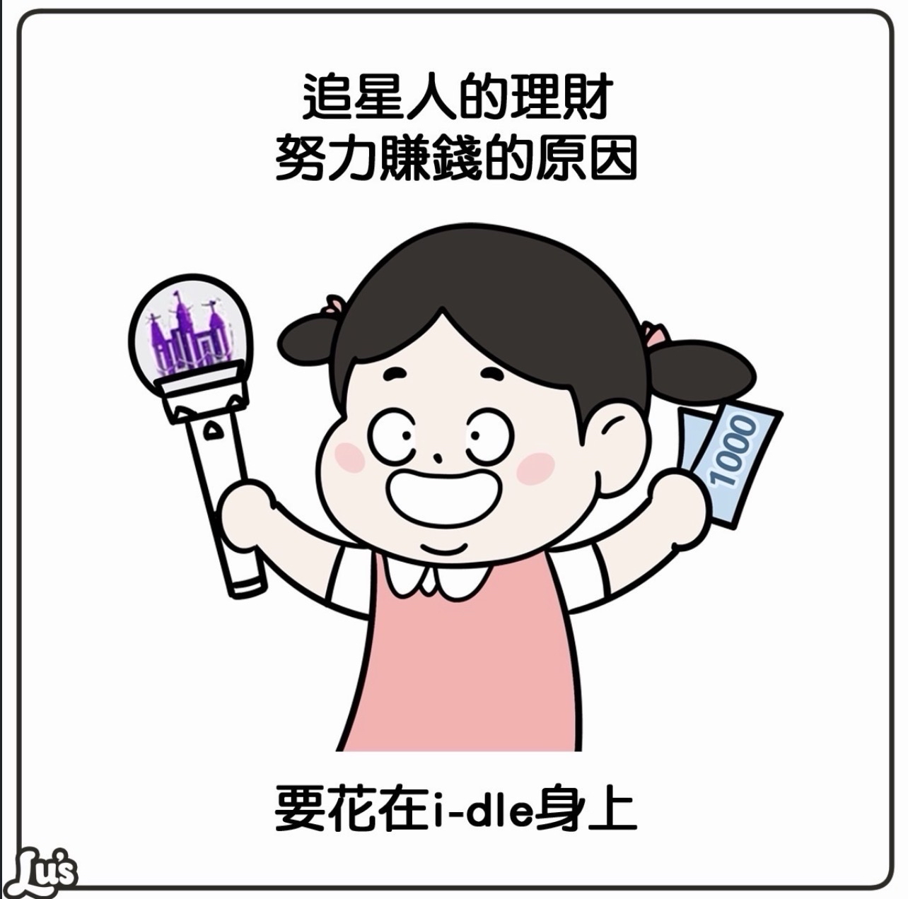 idle福袋