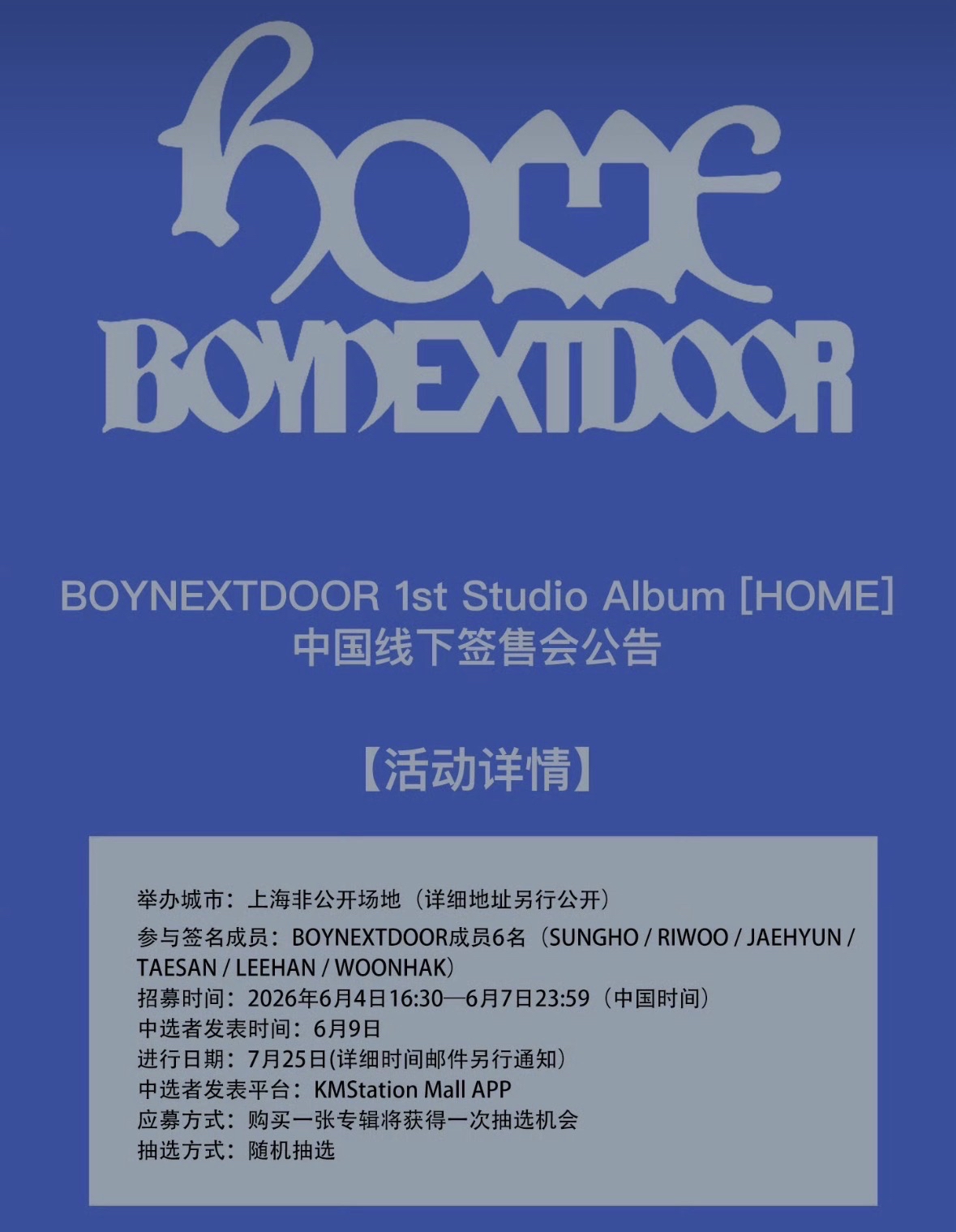 預售 BOYNEXTDOOR kms 上海線下簽售卡 一套 