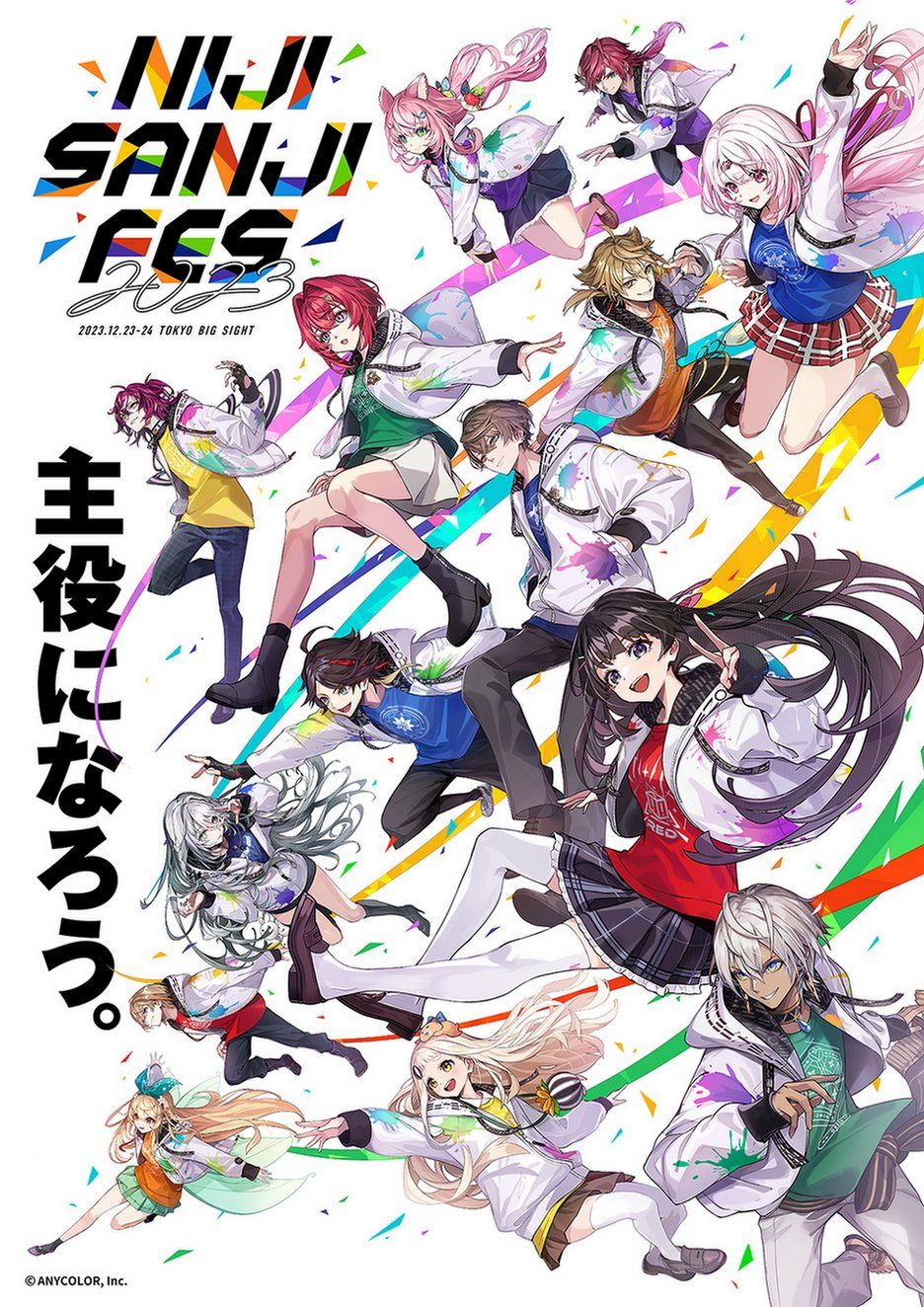 にじさんじフェス2023