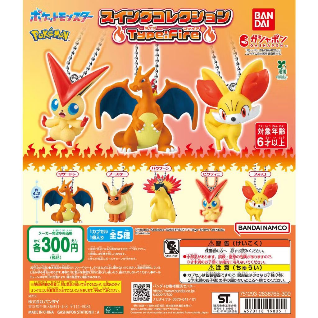 Swing Collection Type:Fire／火系篇
