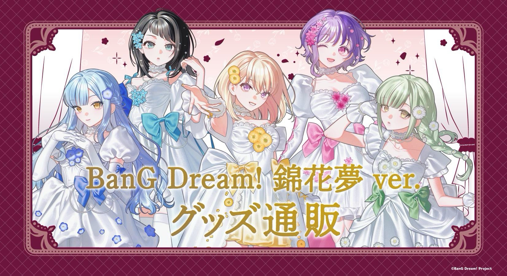 BanG Dream! 錦花夢ver.