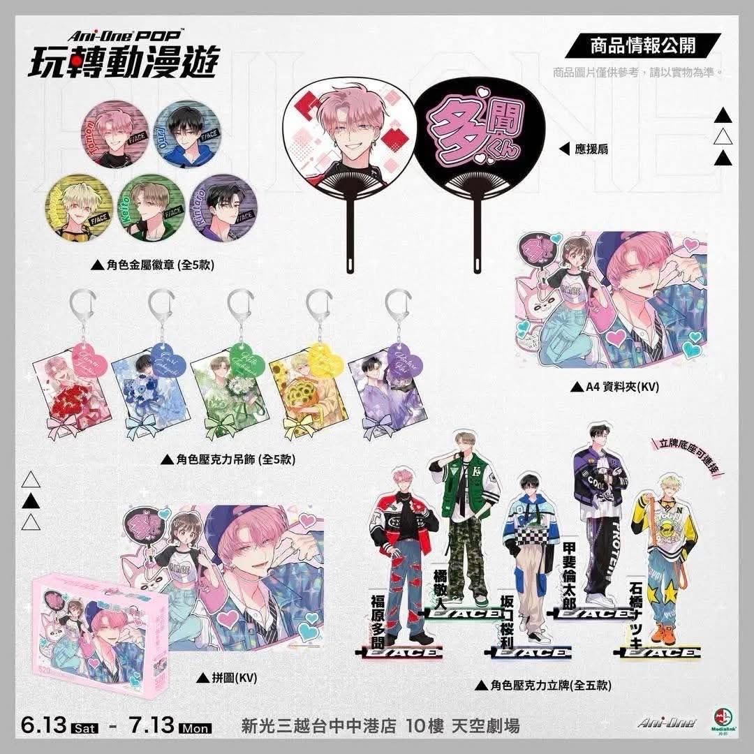 台中玩轉動漫遊