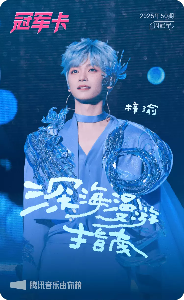 QQ音樂 冠軍卡