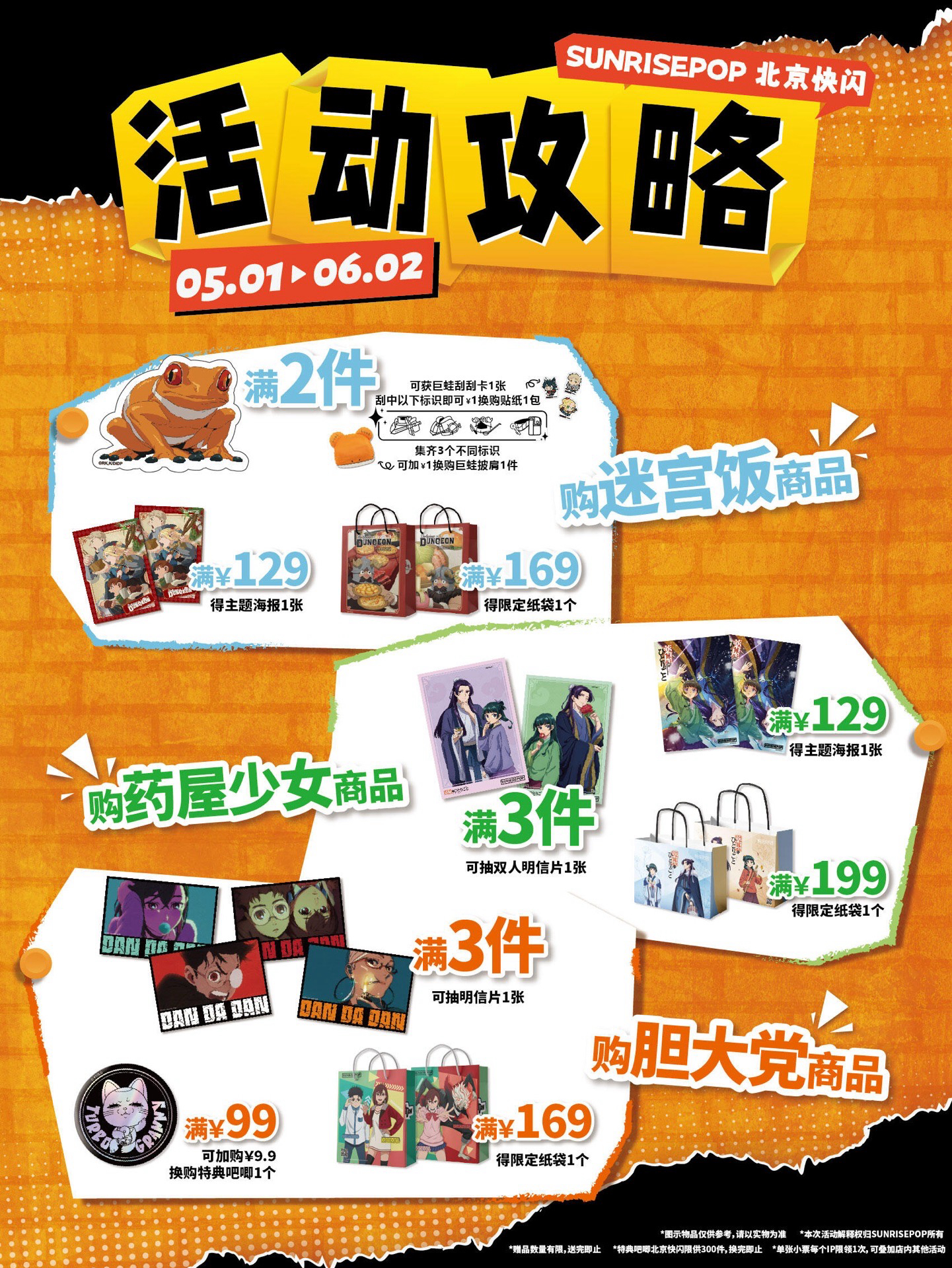 北京快閃