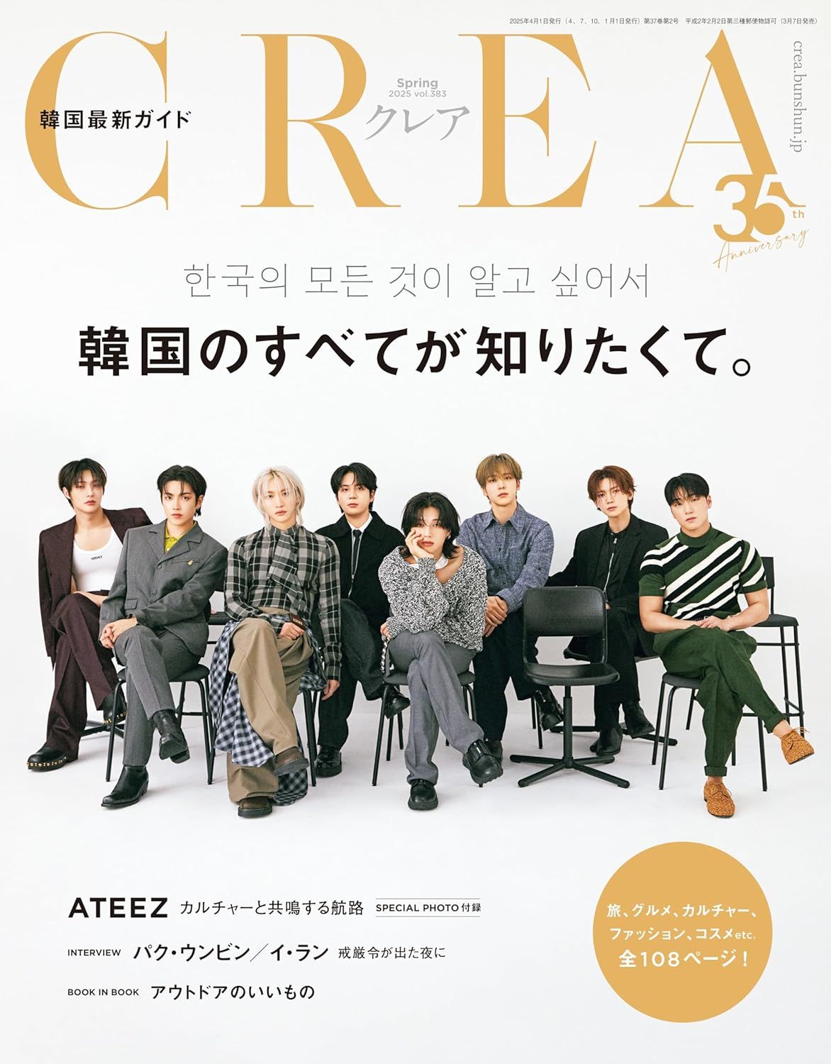 CREAクレア 4月號 2025