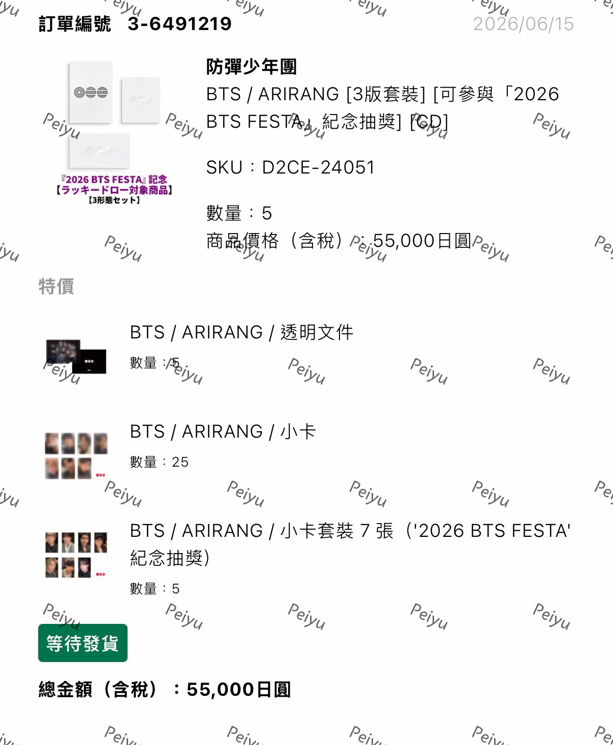 BTS 正規5 “ARIRANG” 日咖&環球預售 預購 
