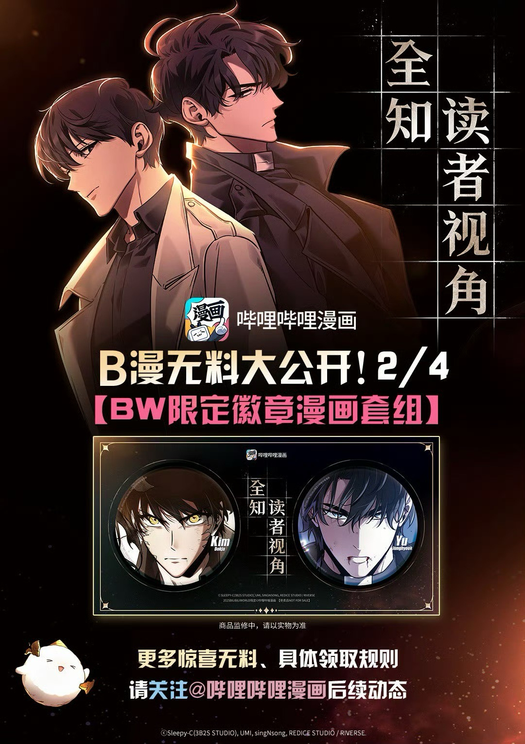 特別無料
