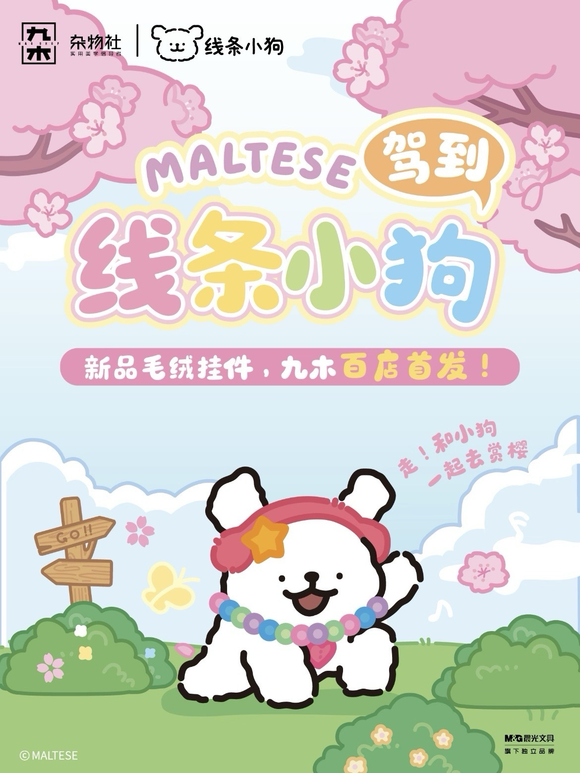 九木雜誌社 x 線條小狗