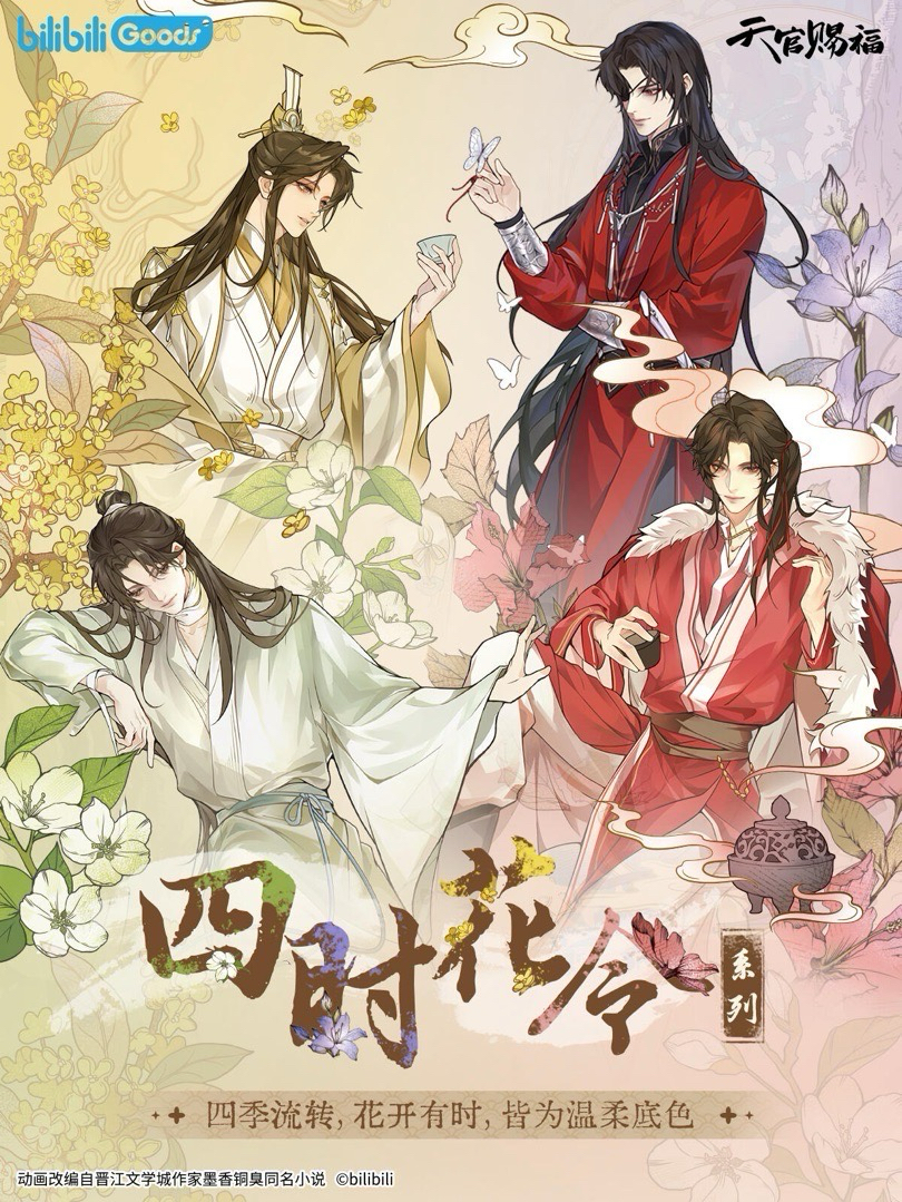四時花令